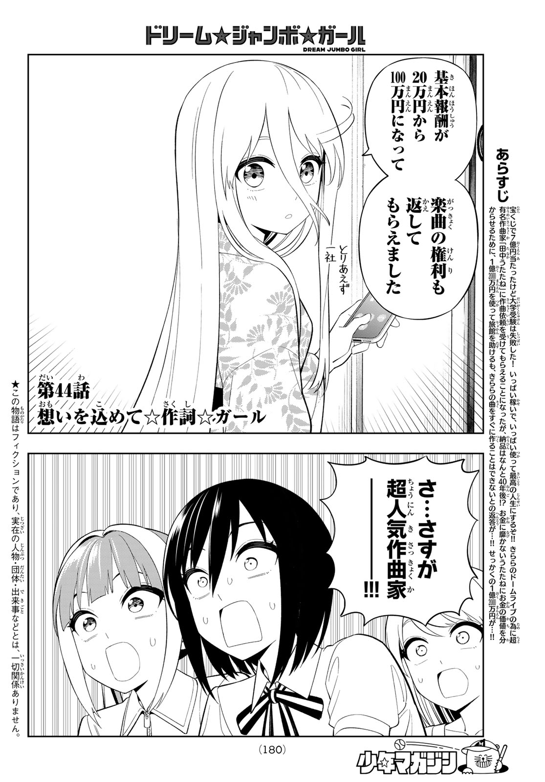Dream Jumbo Girl Chapter 44 3ページ