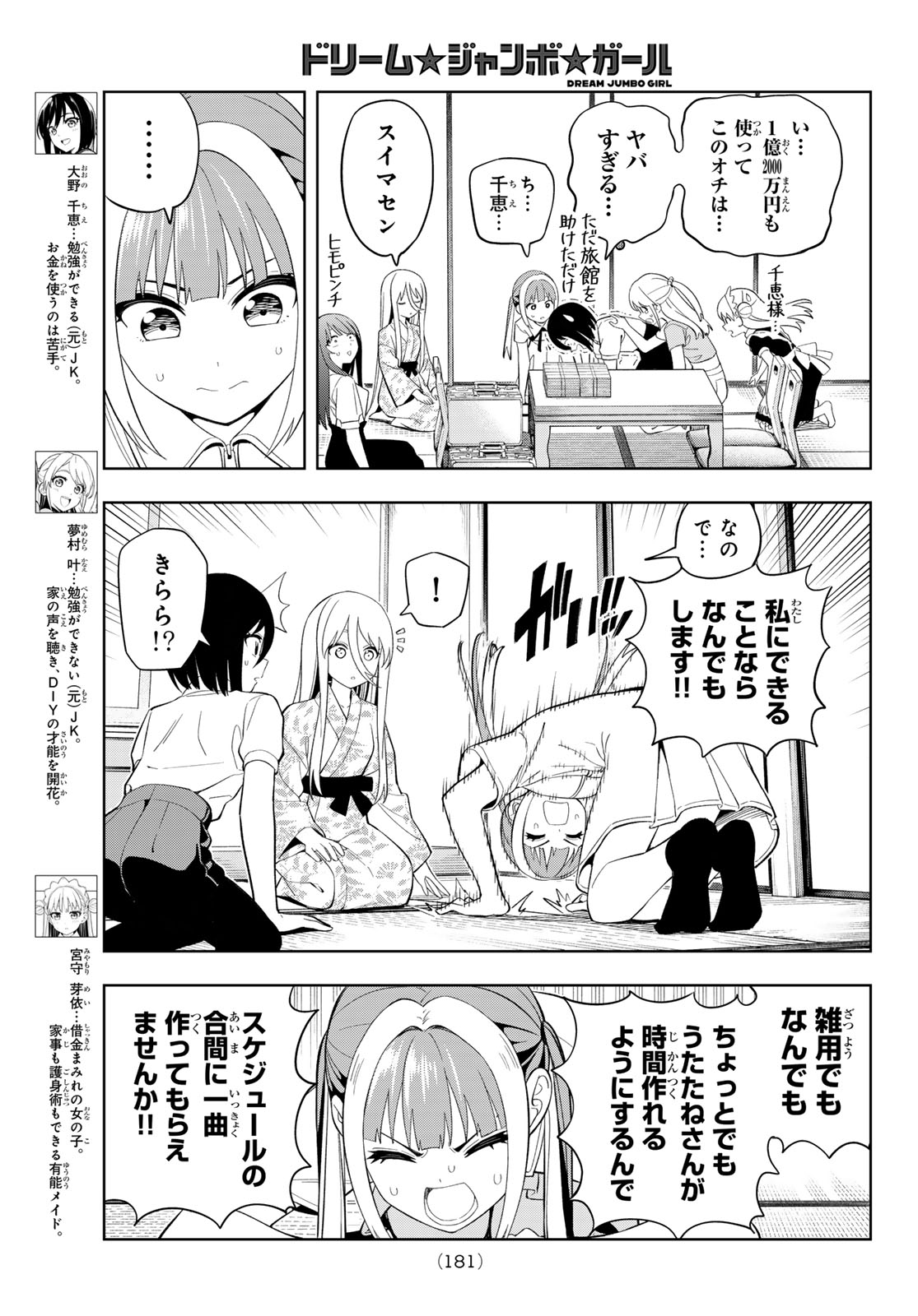 Dream Jumbo Girl Chapter 44 4ページ
