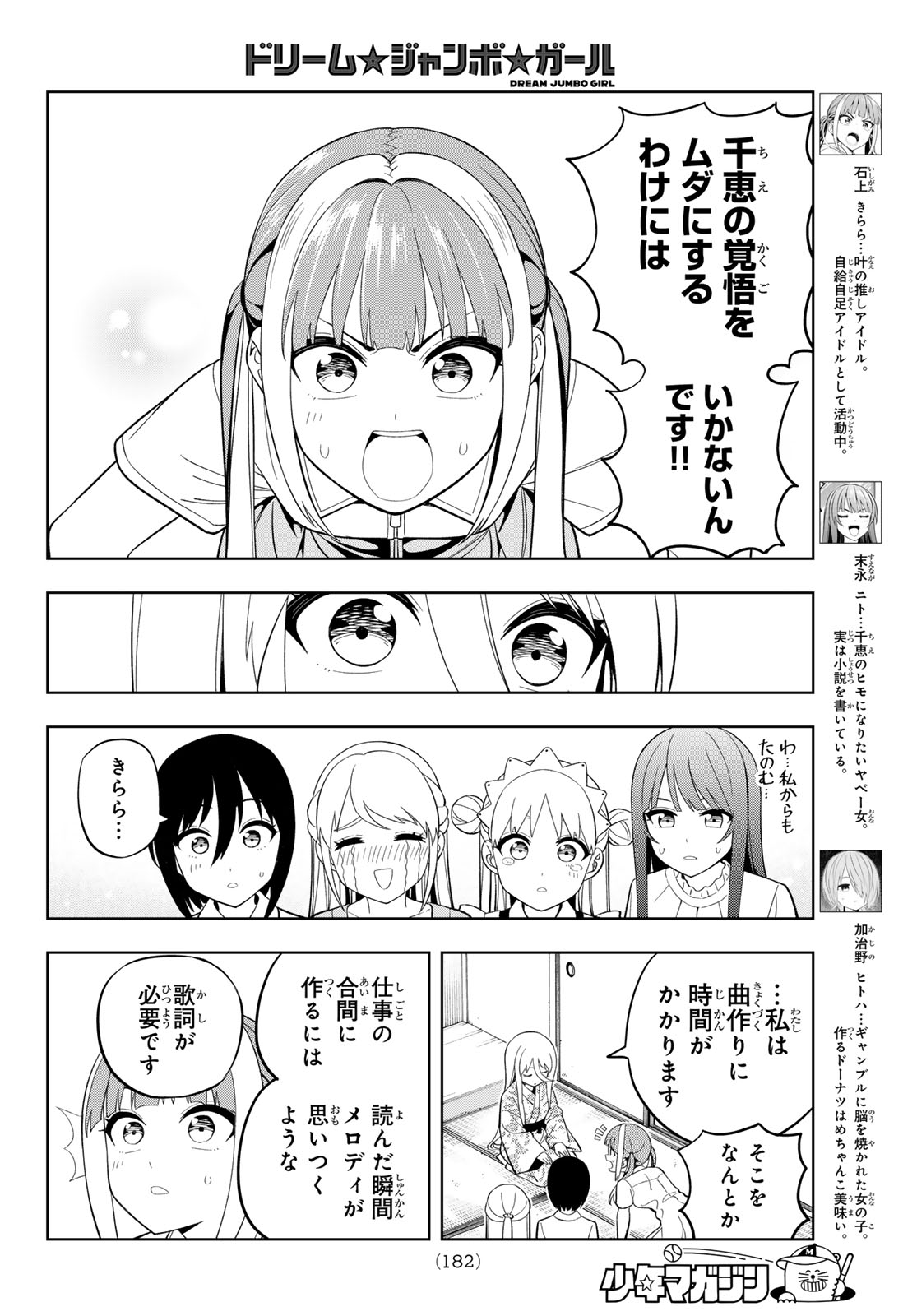 Dream Jumbo Girl Chapter 44 5ページ