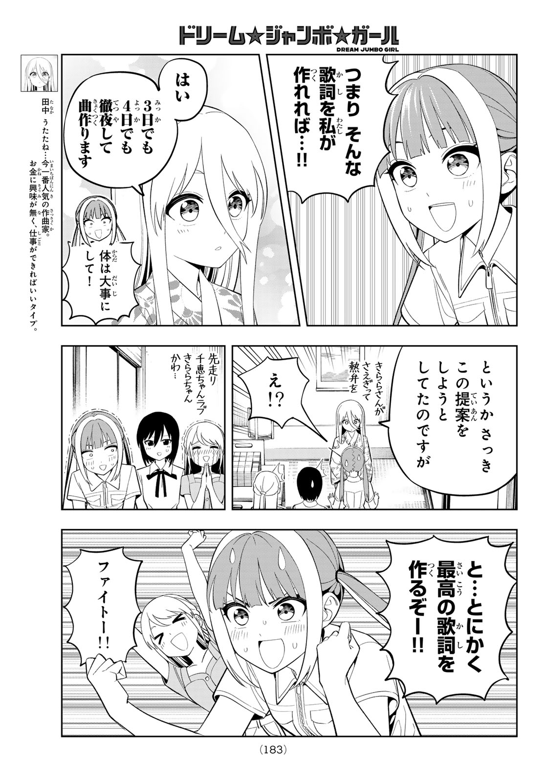 Dream Jumbo Girl Chapter 44 6ページ