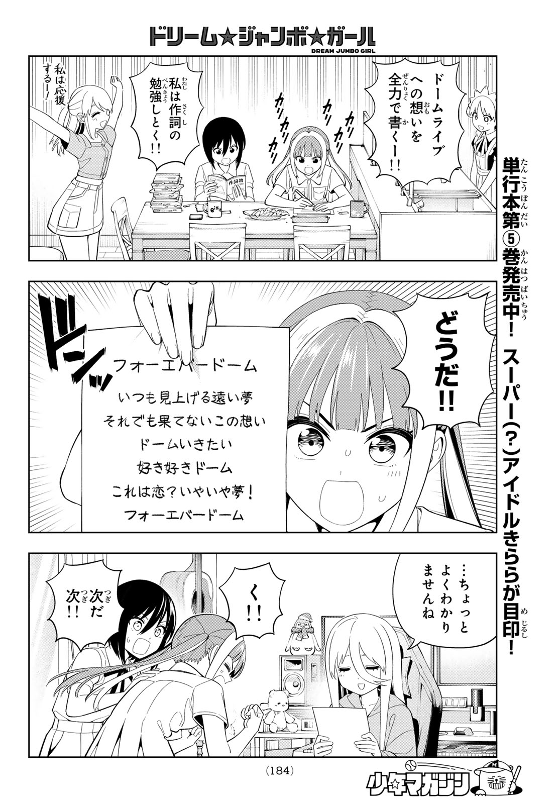Dream Jumbo Girl Chapter 44 7ページ