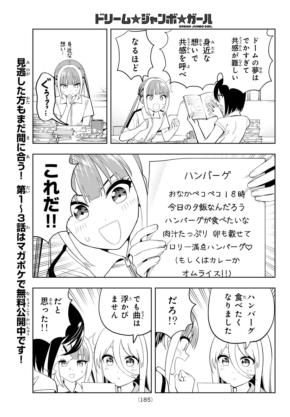 Dream Jumbo Girl Chapter 44 8ページ