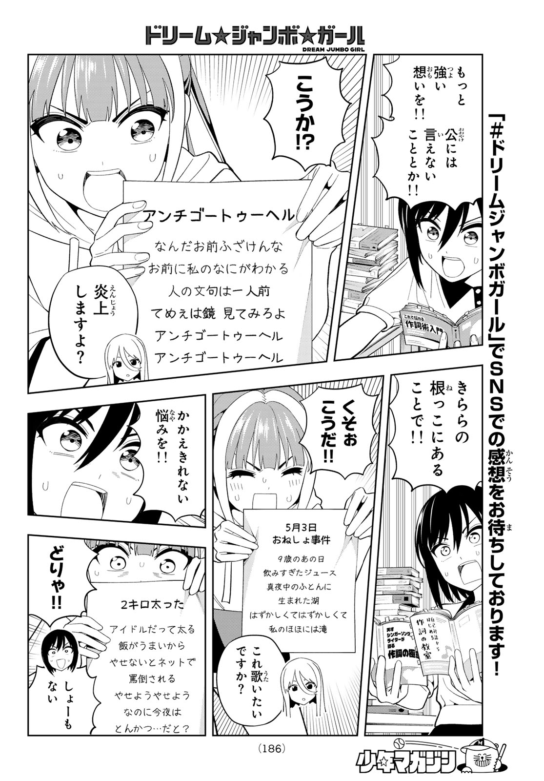 Dream Jumbo Girl Chapter 44 9ページ