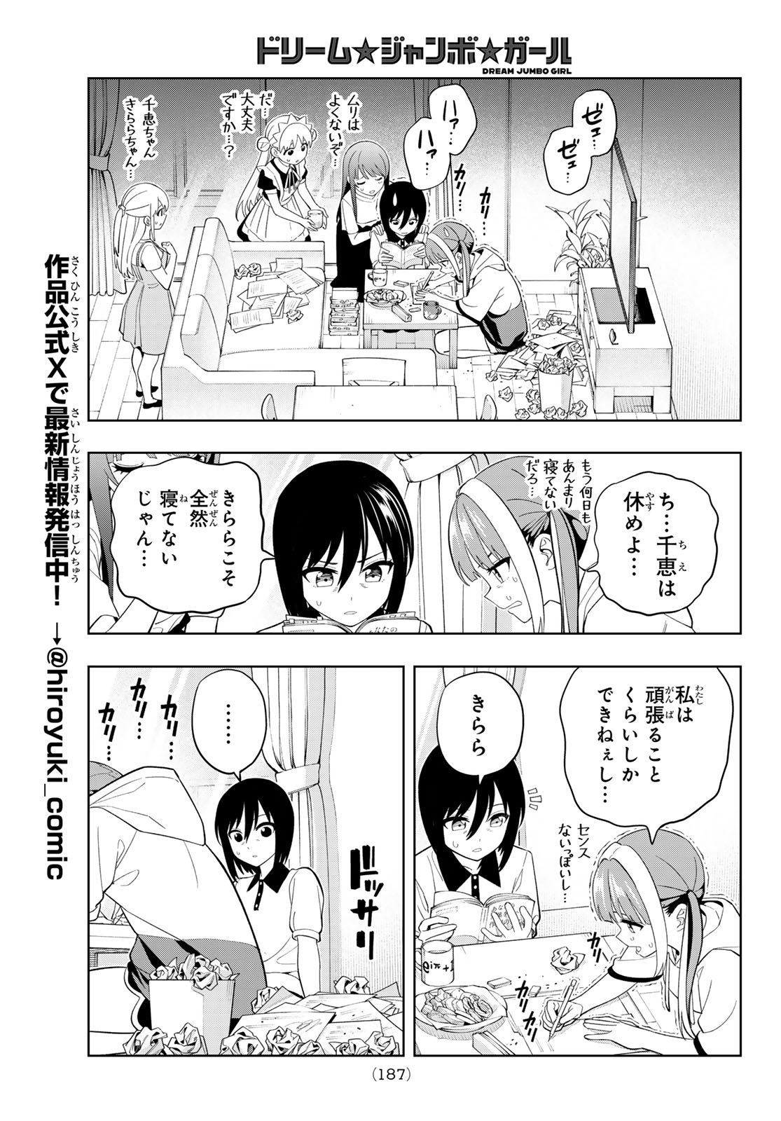 Dream Jumbo Girl Chapter 44 10ページ