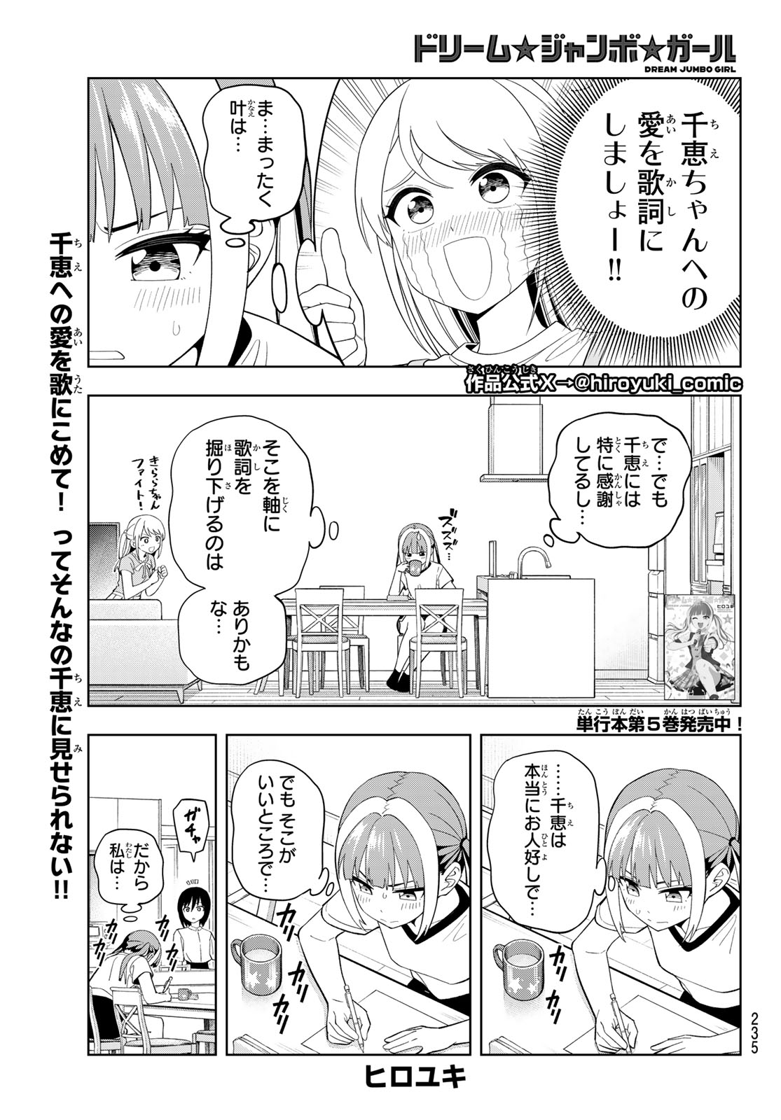 Dream Jumbo Girl Chapter 45 1ページ