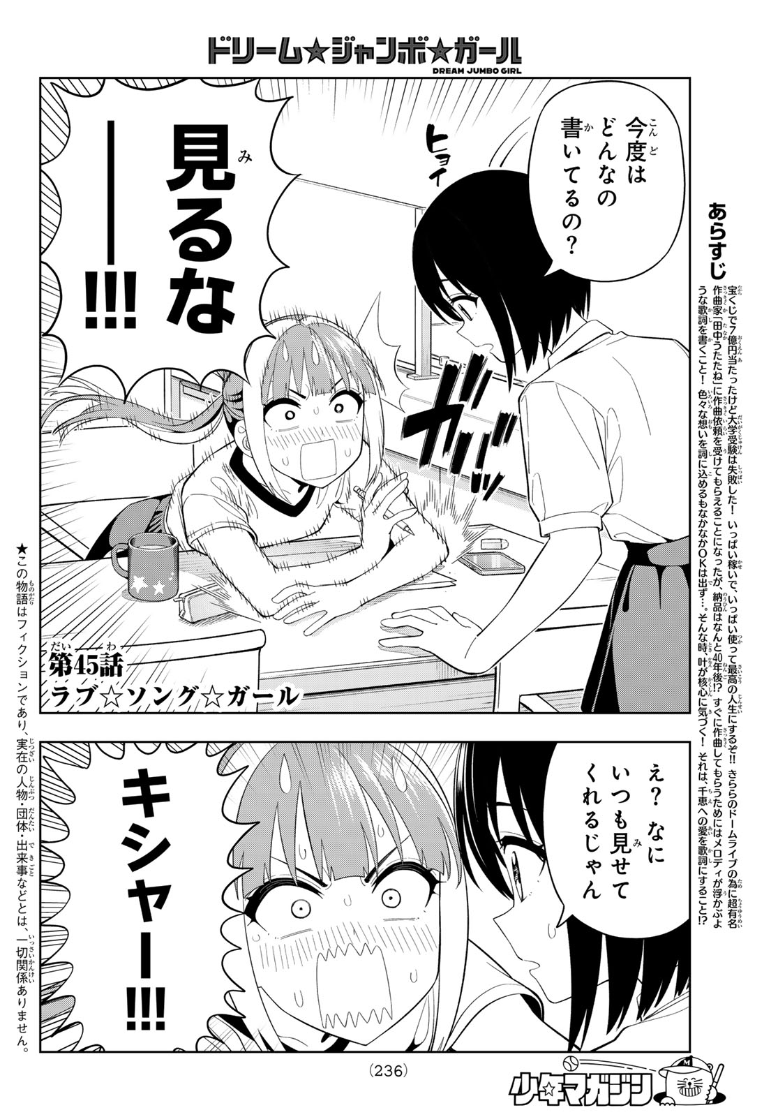 Dream Jumbo Girl Chapter 45 2ページ