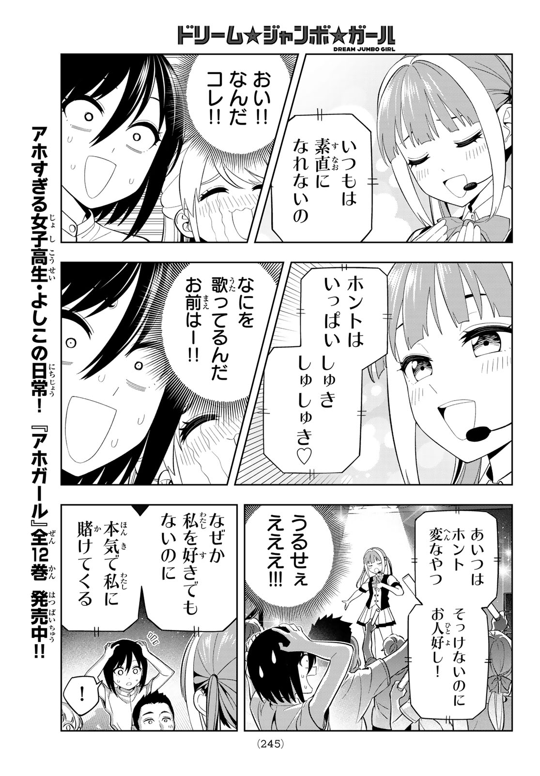 Dream Jumbo Girl Chapter 45 11ページ