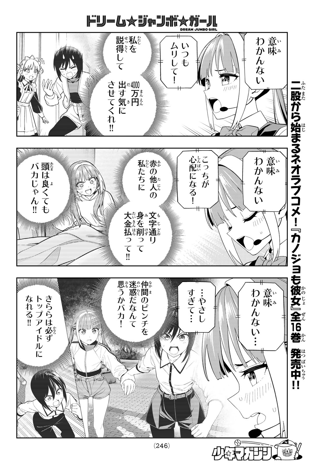 Dream Jumbo Girl Chapter 45 12ページ