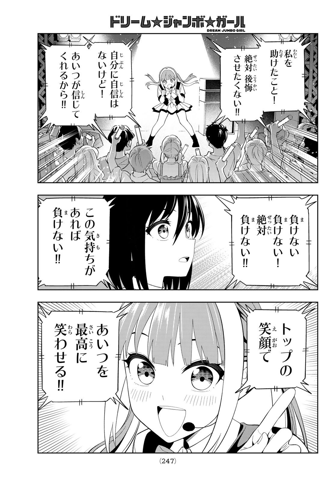 Dream Jumbo Girl Chapter 45 13ページ