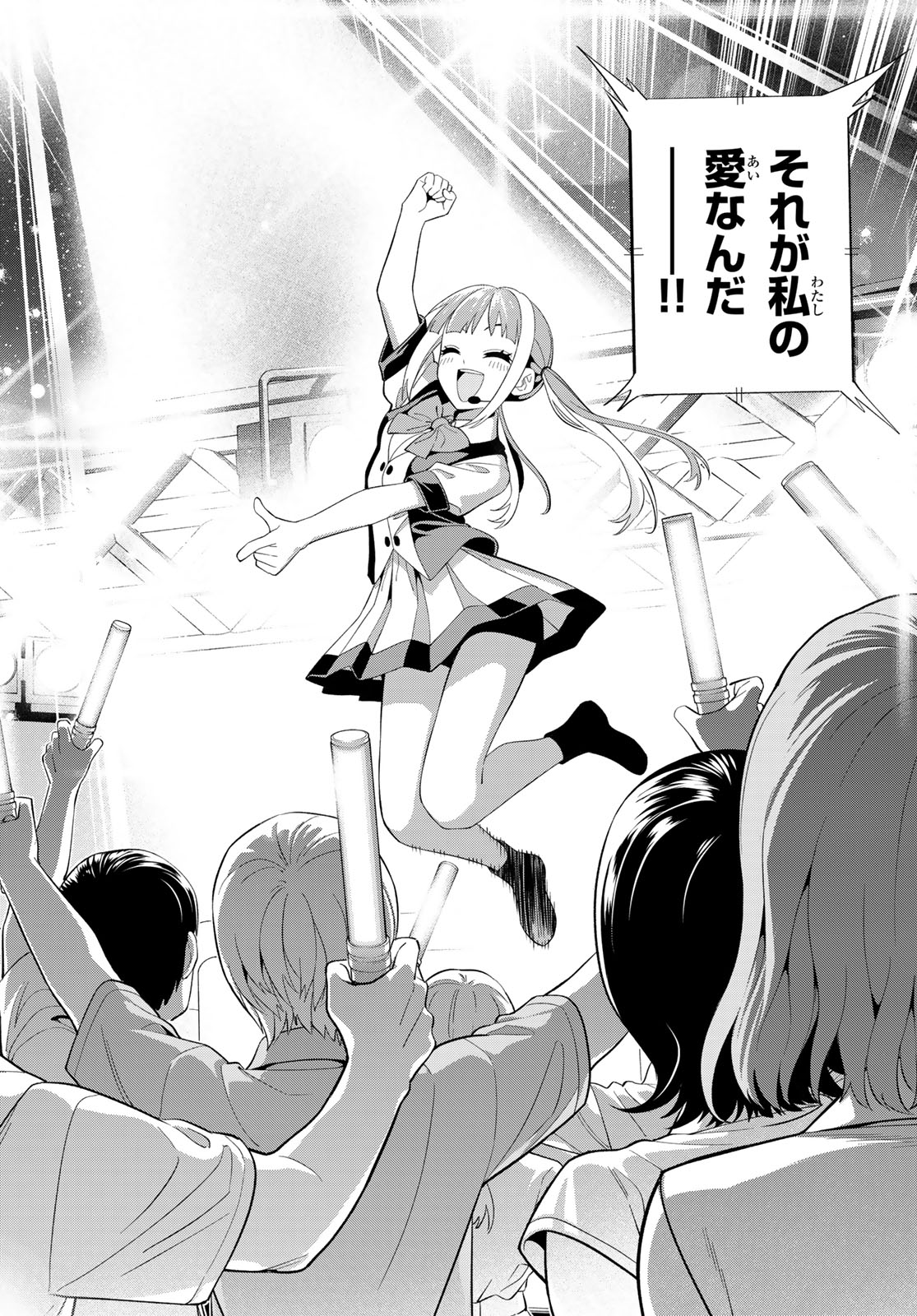 Dream Jumbo Girl Chapter 45 14ページ