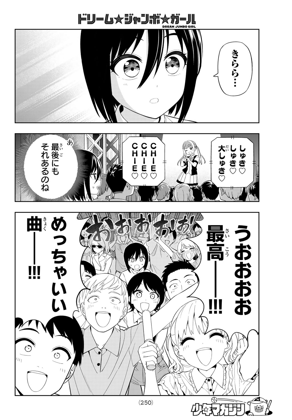 Dream Jumbo Girl Chapter 45 16ページ
