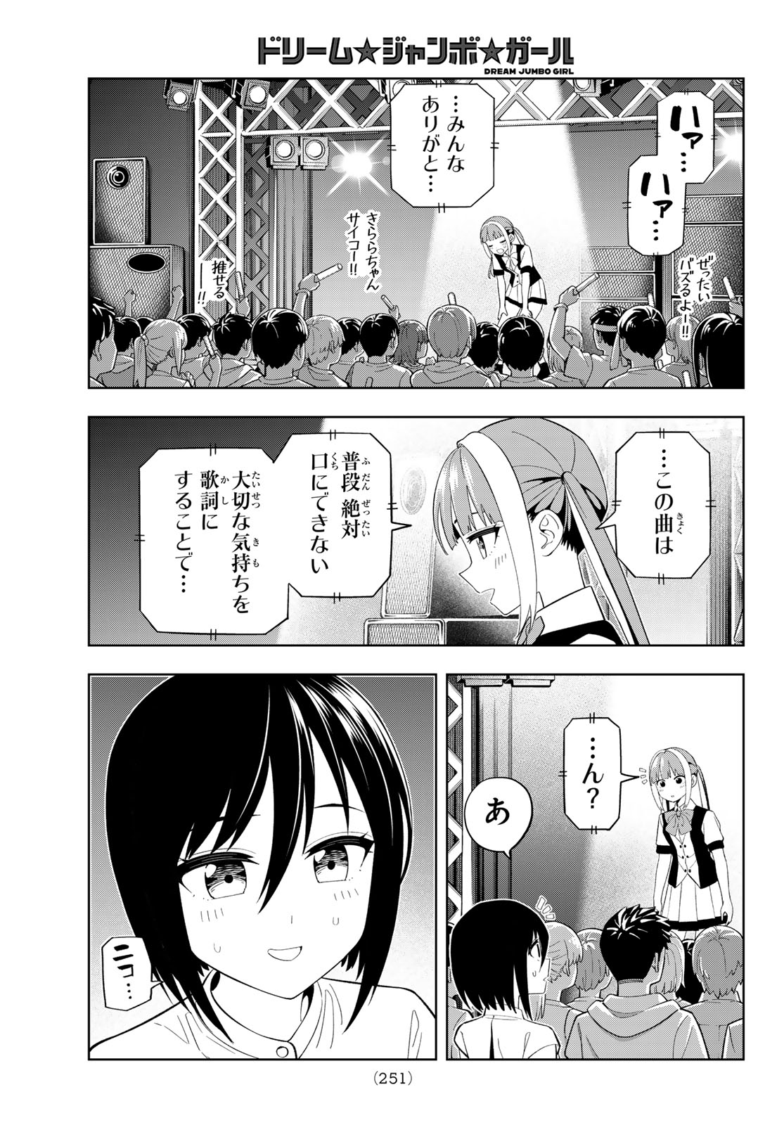 Dream Jumbo Girl Chapter 45 17ページ