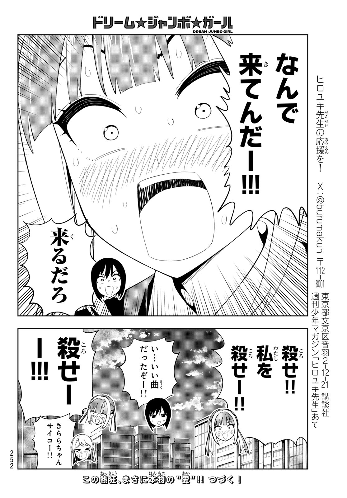 Dream Jumbo Girl Chapter 45 18ページ