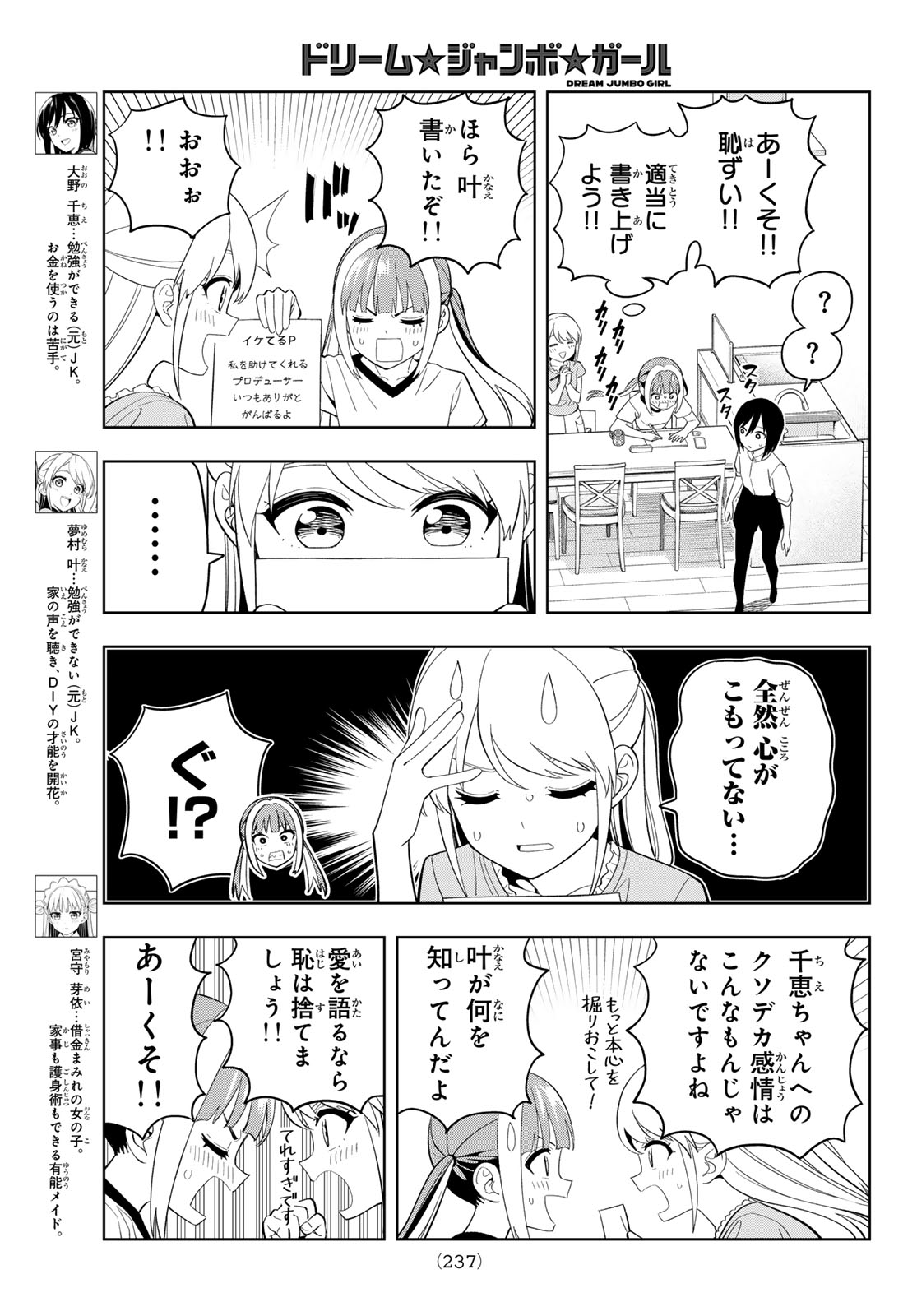 Dream Jumbo Girl Chapter 45 3ページ