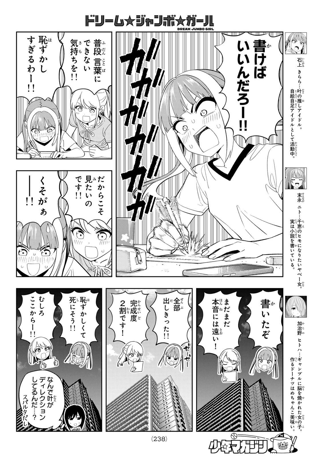 Dream Jumbo Girl Chapter 45 4ページ