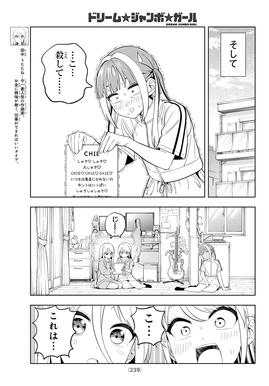Dream Jumbo Girl Chapter 45 5ページ