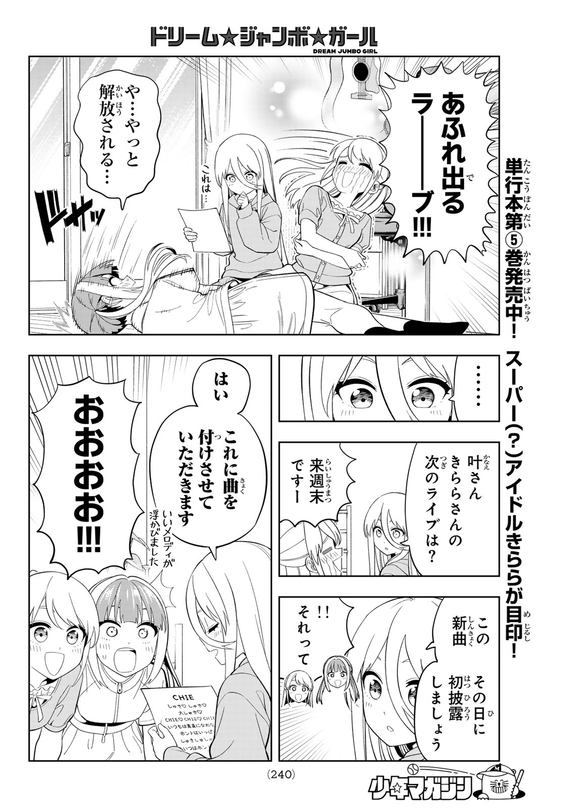 Dream Jumbo Girl Chapter 45 6ページ
