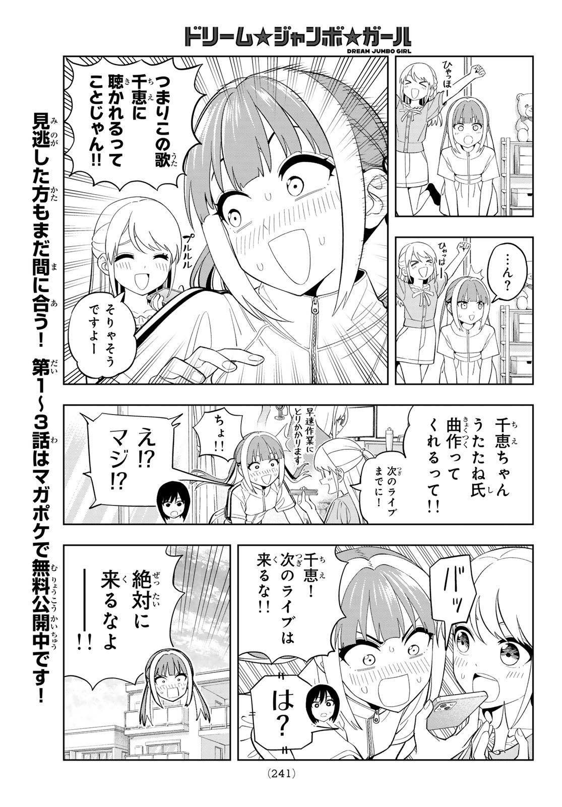 Dream Jumbo Girl Chapter 45 7ページ