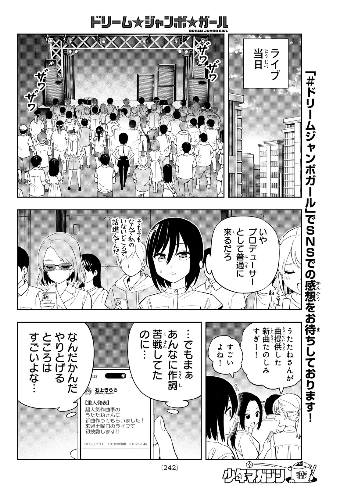 Dream Jumbo Girl Chapter 45 8ページ