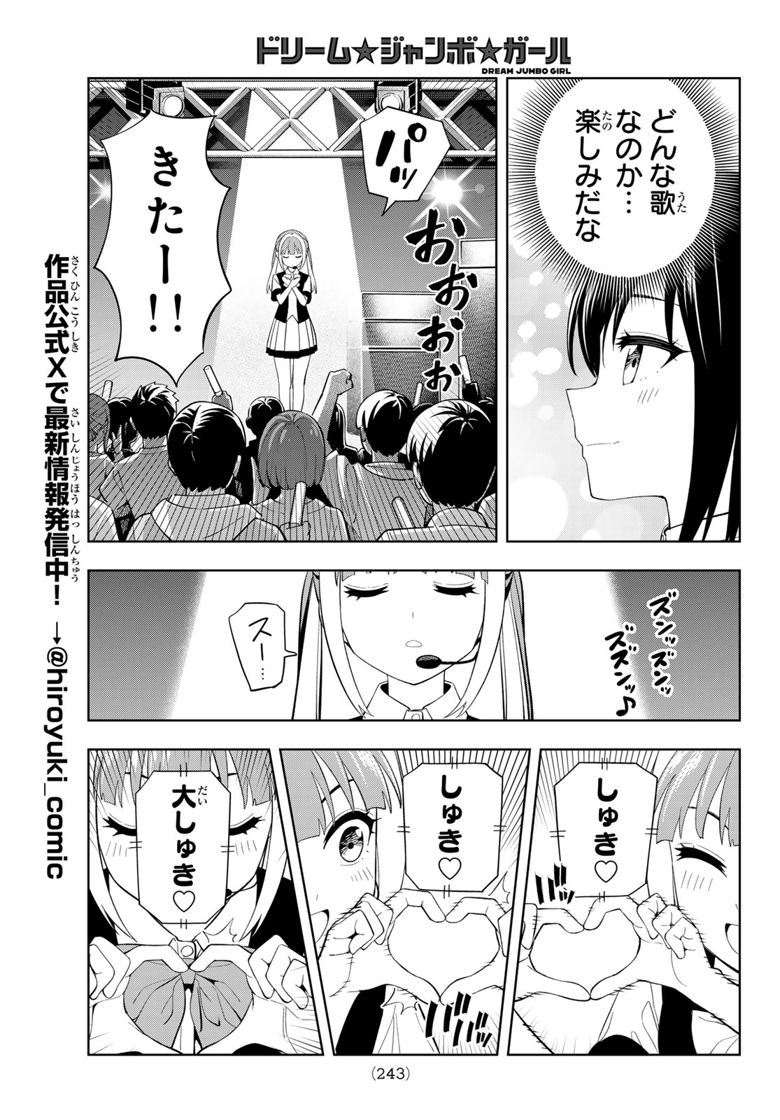 Dream Jumbo Girl Chapter 45 9ページ