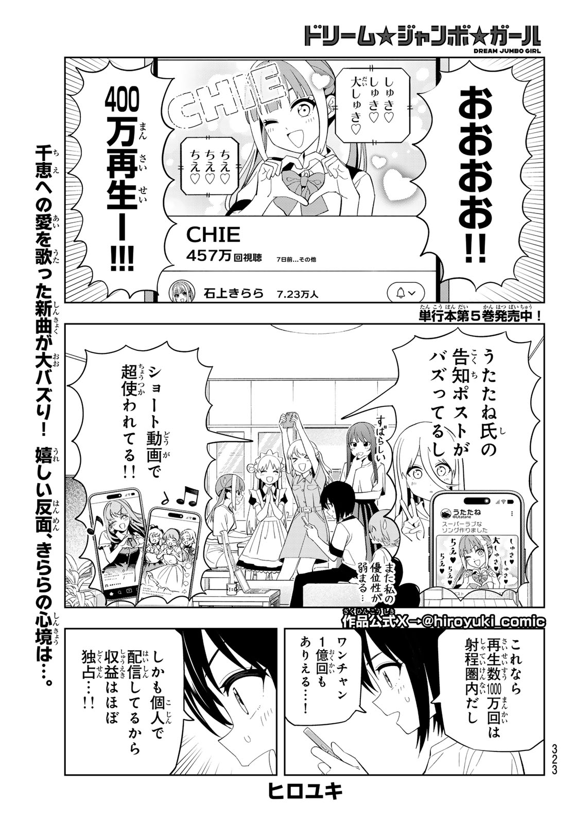 Dream Jumbo Girl Chapter 46 1ページ