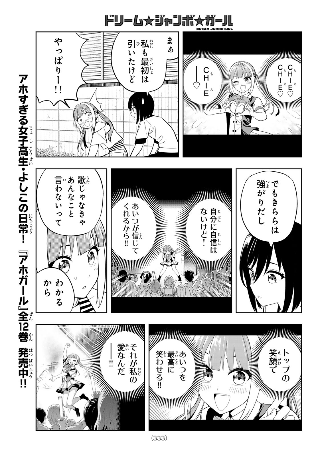 Dream Jumbo Girl Chapter 46 11ページ