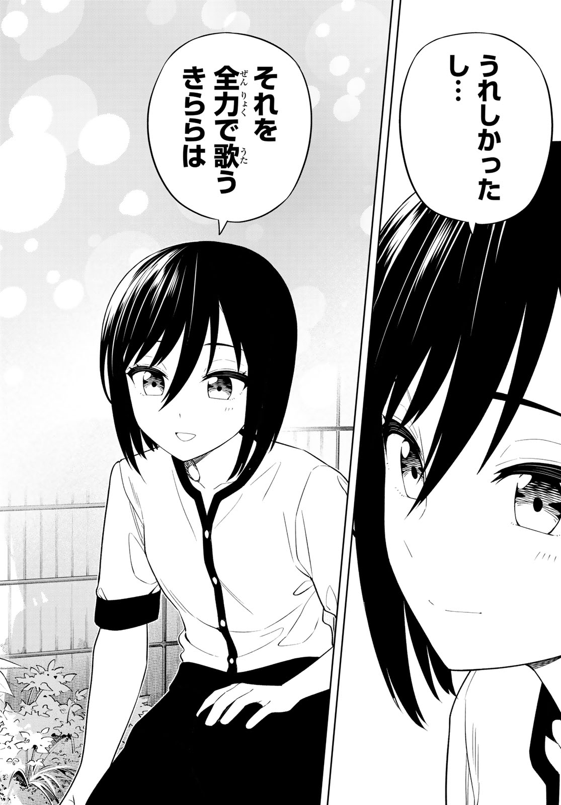 Dream Jumbo Girl Chapter 46 12ページ