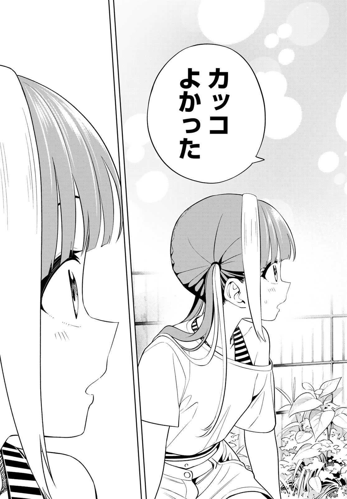 Dream Jumbo Girl Chapter 46 13ページ