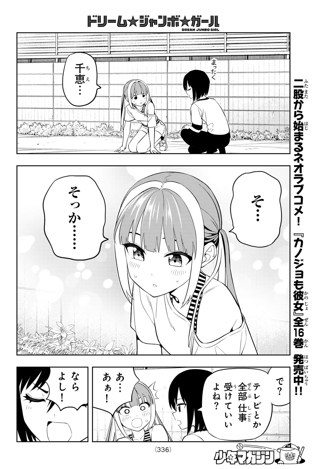 Dream Jumbo Girl Chapter 46 14ページ