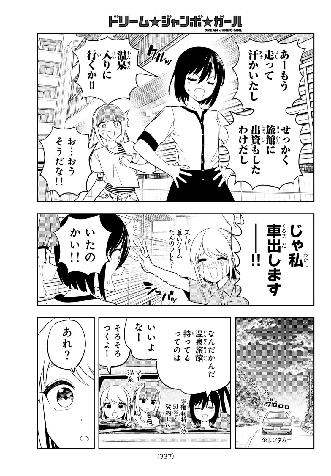 Dream Jumbo Girl Chapter 46 15ページ