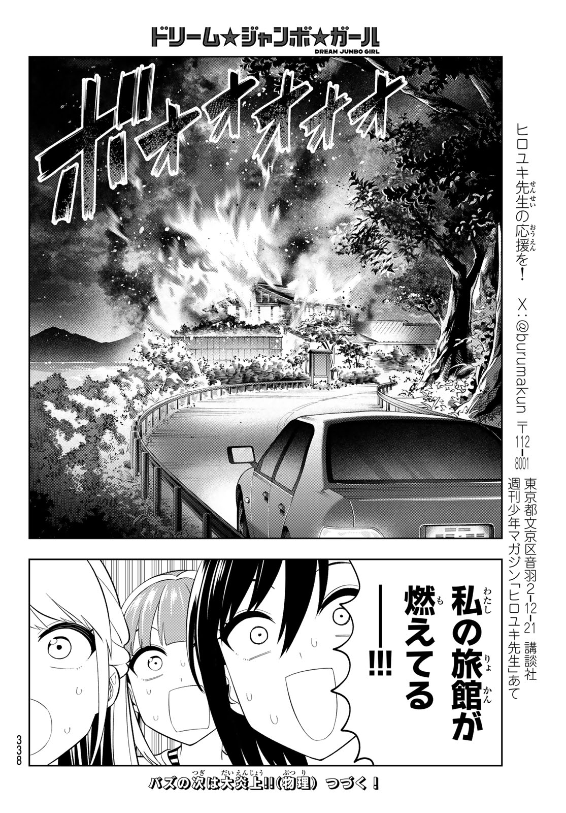 Dream Jumbo Girl Chapter 46 16ページ