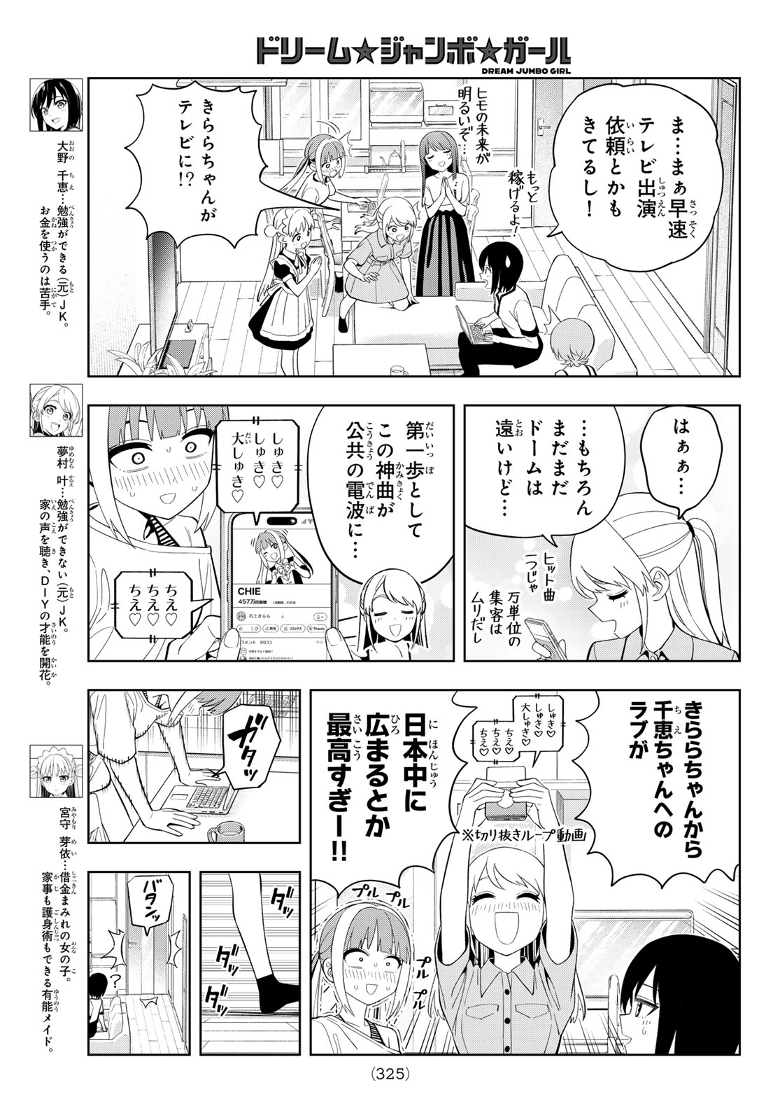 Dream Jumbo Girl Chapter 46 3ページ