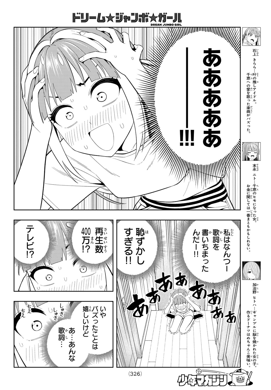 Dream Jumbo Girl Chapter 46 4ページ