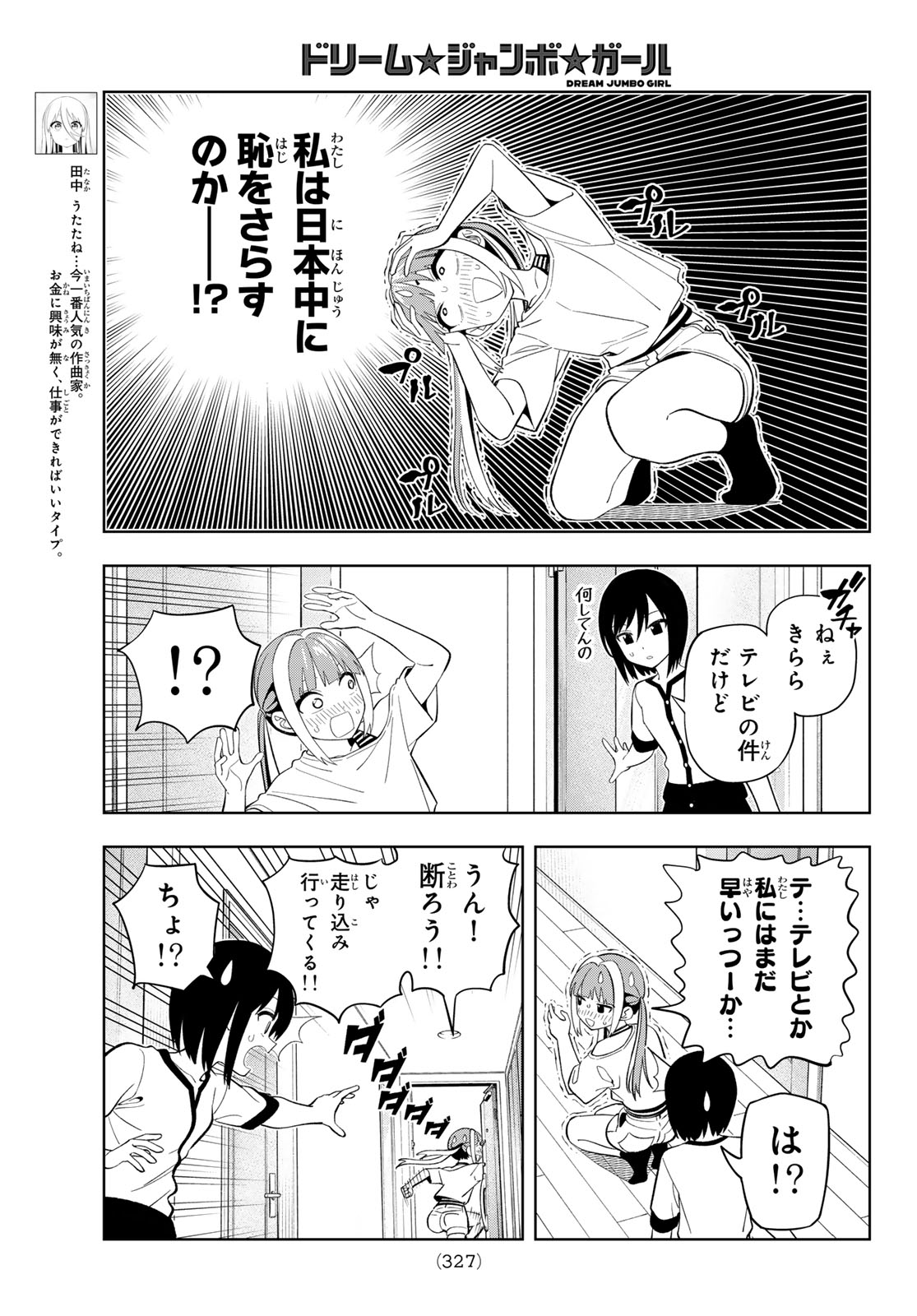 Dream Jumbo Girl Chapter 46 5ページ