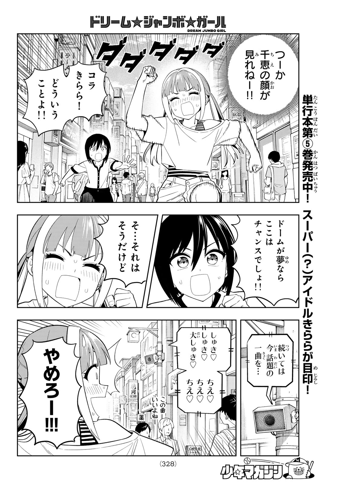 Dream Jumbo Girl Chapter 46 6ページ