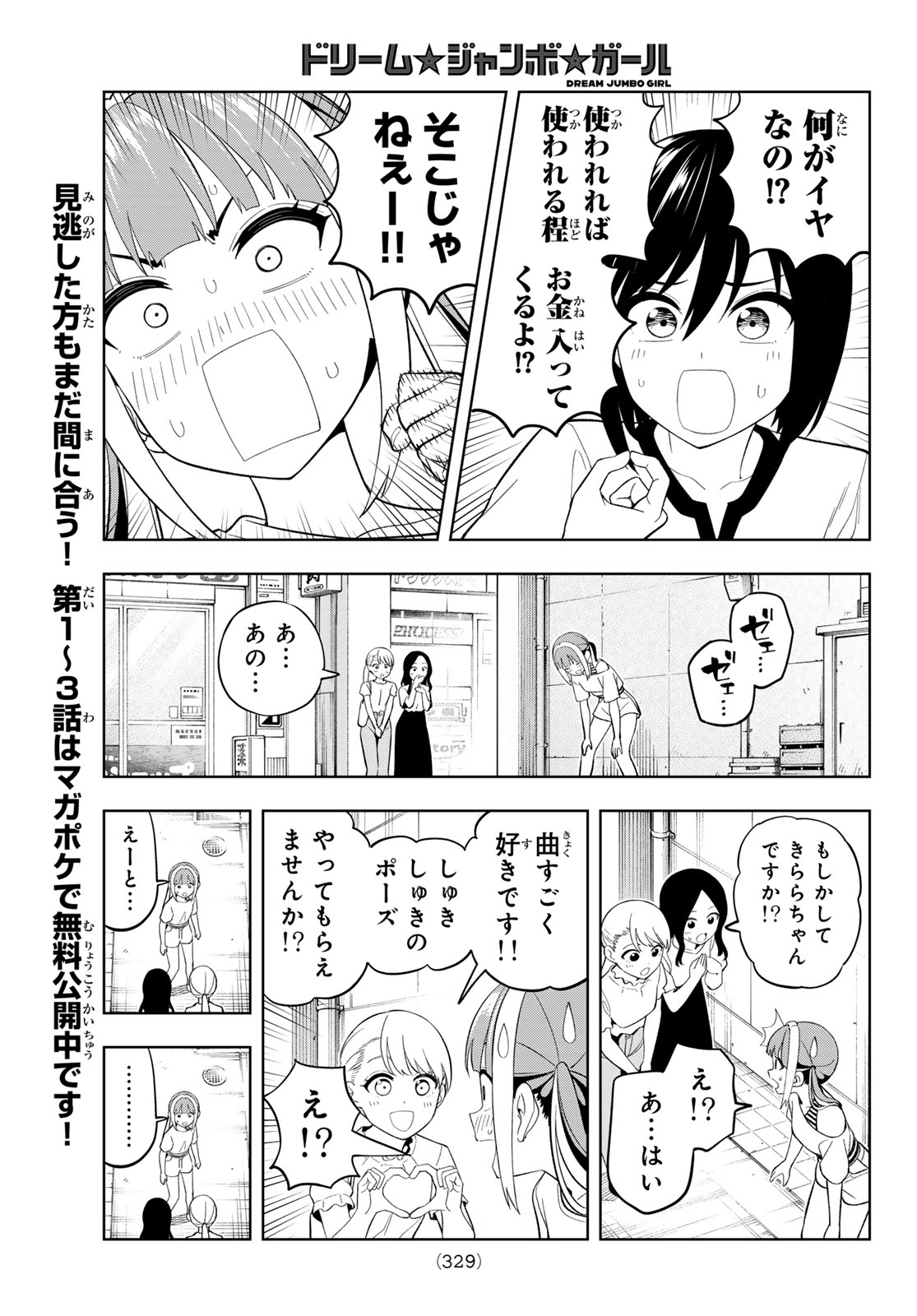 Dream Jumbo Girl Chapter 46 7ページ
