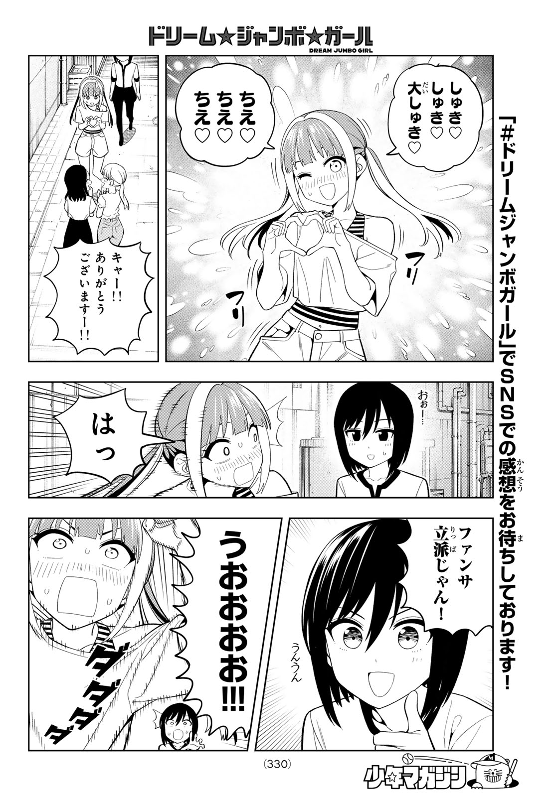 Dream Jumbo Girl Chapter 46 8ページ