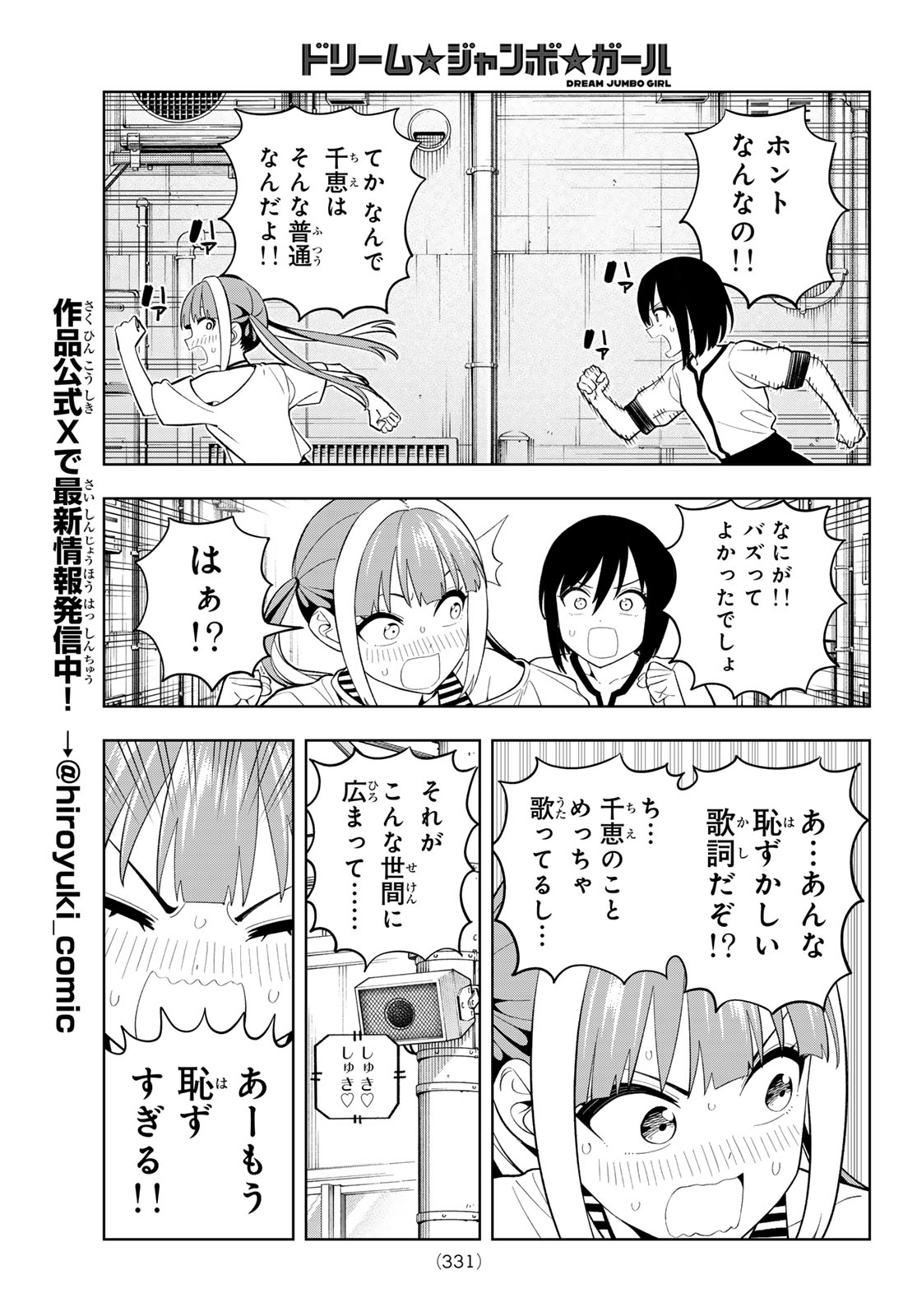 Dream Jumbo Girl Chapter 46 9ページ