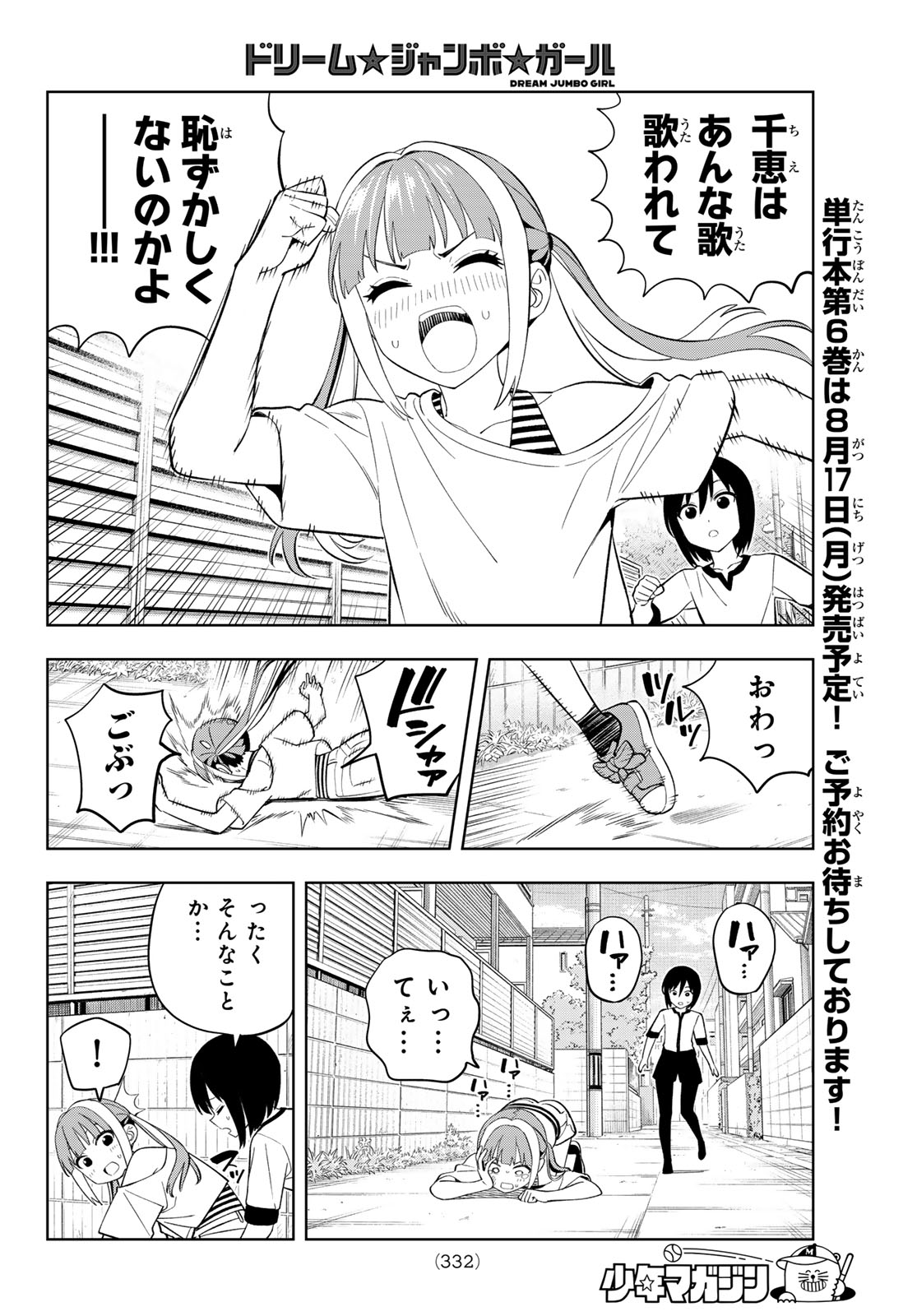 Dream Jumbo Girl Chapter 46 10ページ