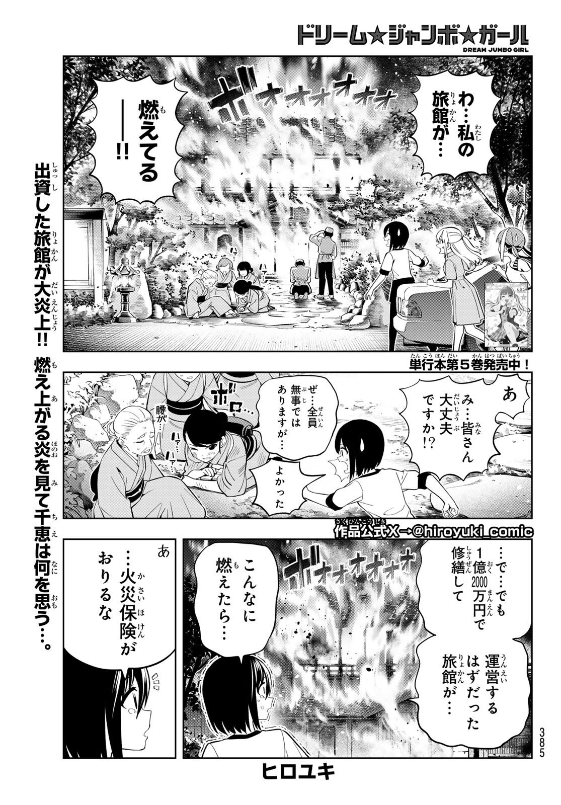 Dream Jumbo Girl Chapter 47 1ページ