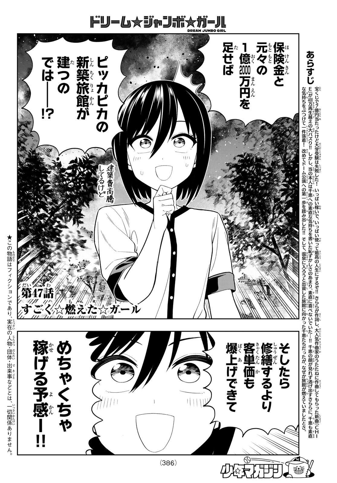 Dream Jumbo Girl Chapter 47 2ページ