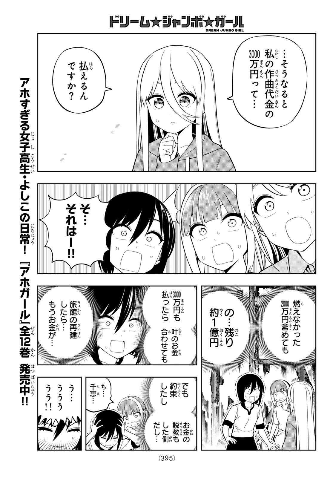Dream Jumbo Girl Chapter 47 11ページ