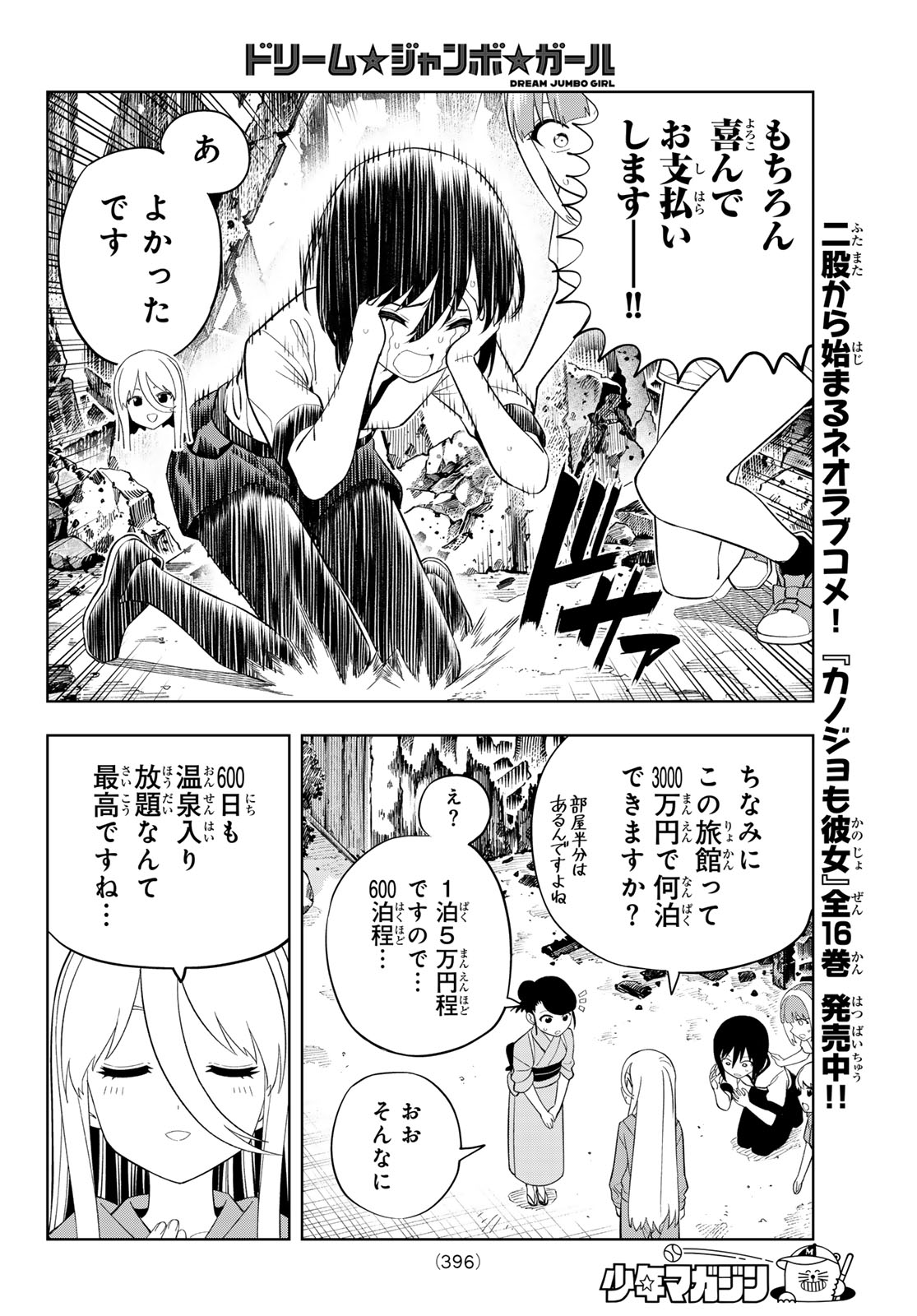 Dream Jumbo Girl Chapter 47 12ページ