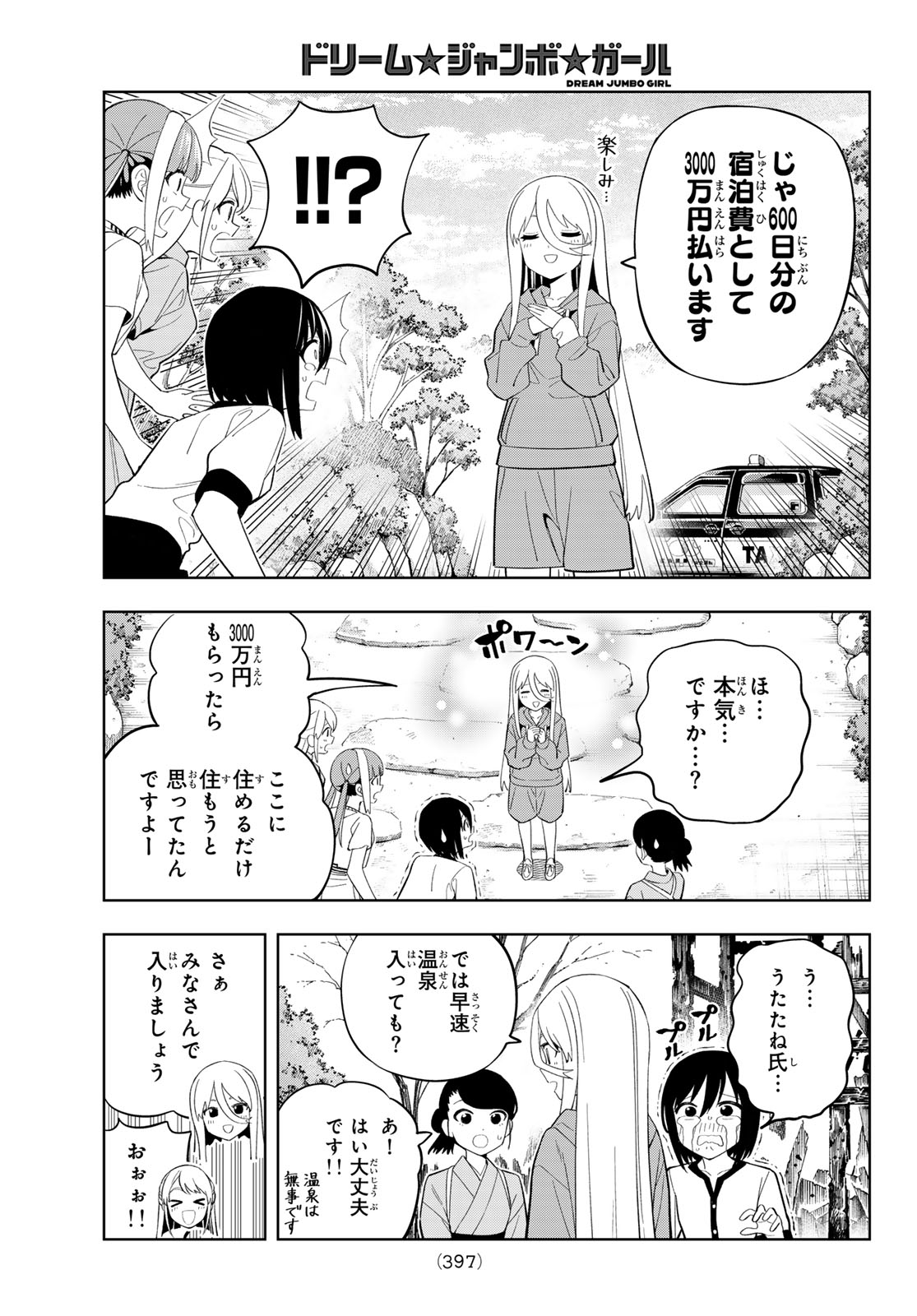 Dream Jumbo Girl Chapter 47 13ページ