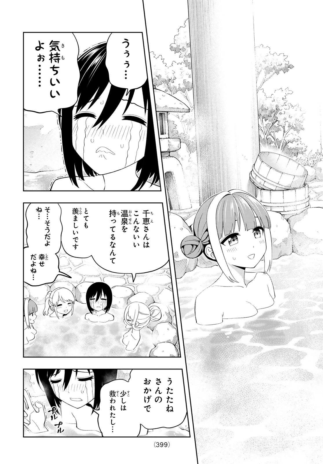 Dream Jumbo Girl Chapter 47 15ページ