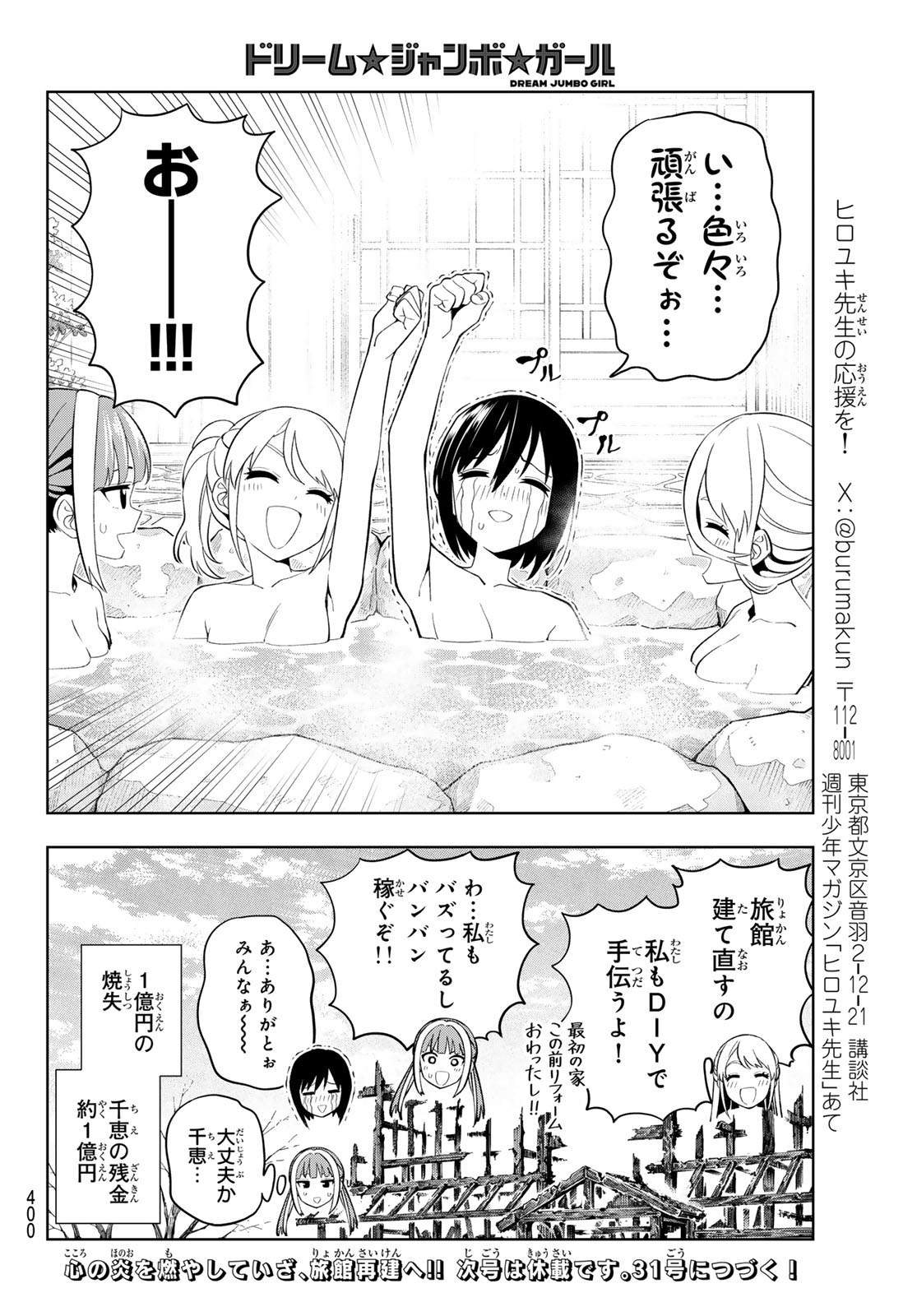 Dream Jumbo Girl Chapter 47 16ページ
