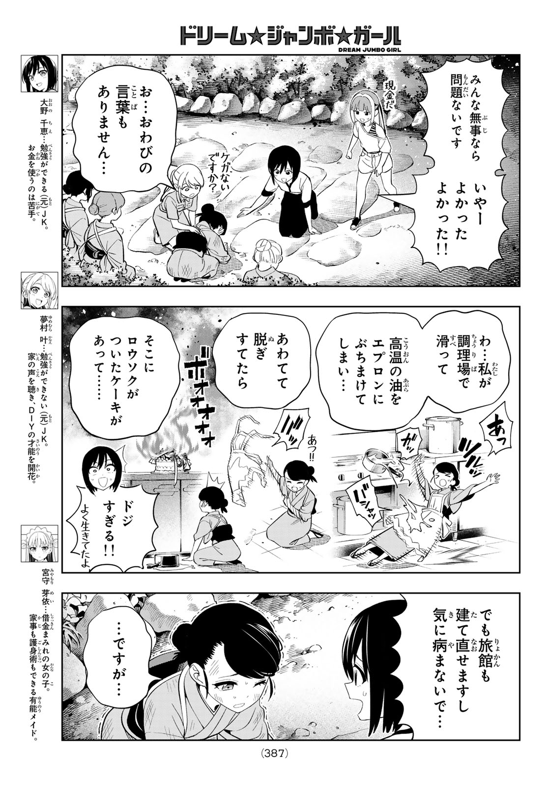 Dream Jumbo Girl Chapter 47 3ページ