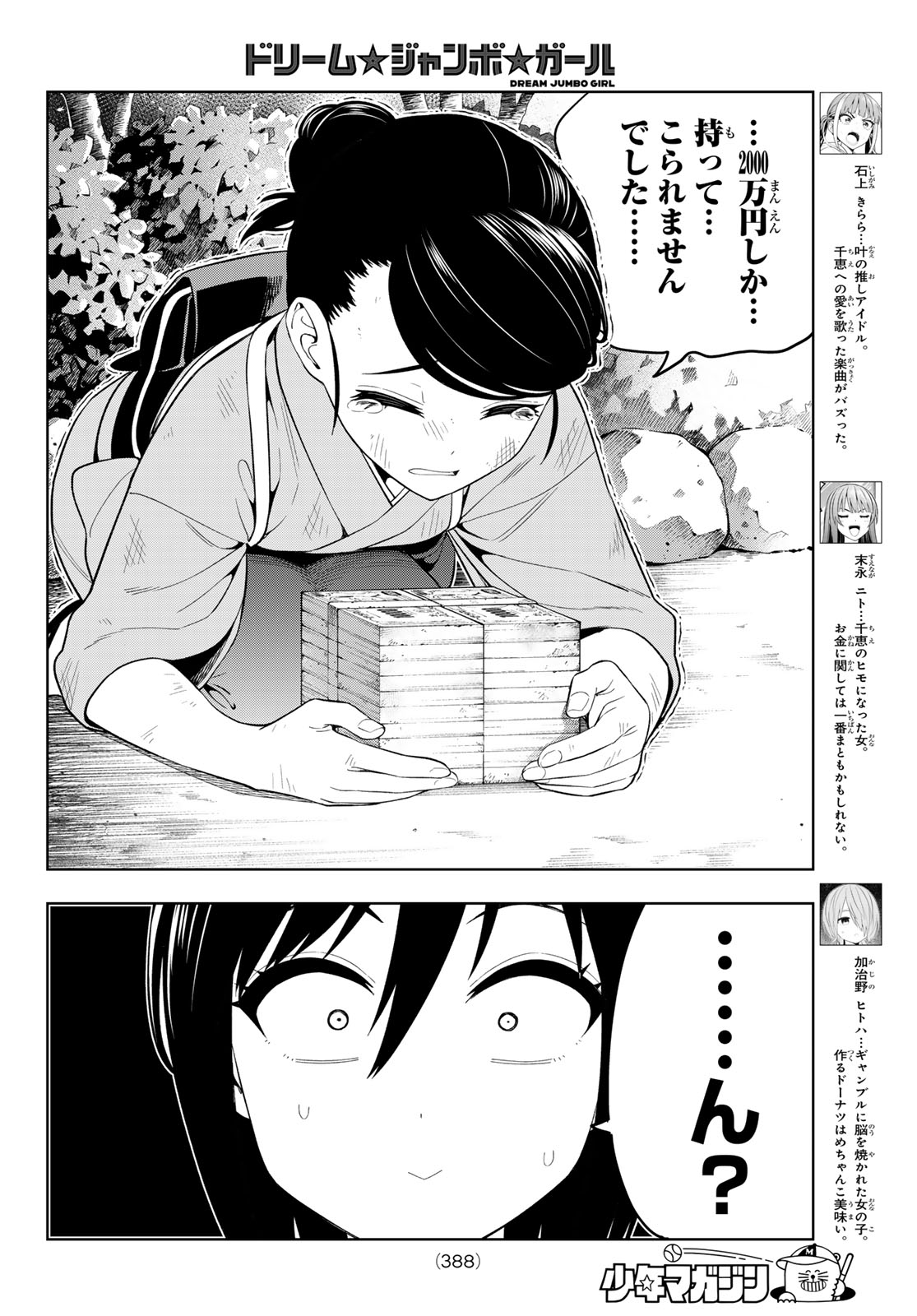 Dream Jumbo Girl Chapter 47 4ページ