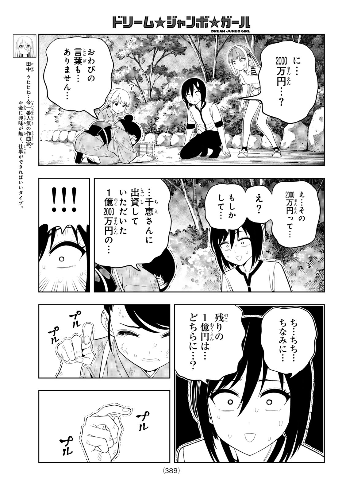 Dream Jumbo Girl Chapter 47 5ページ