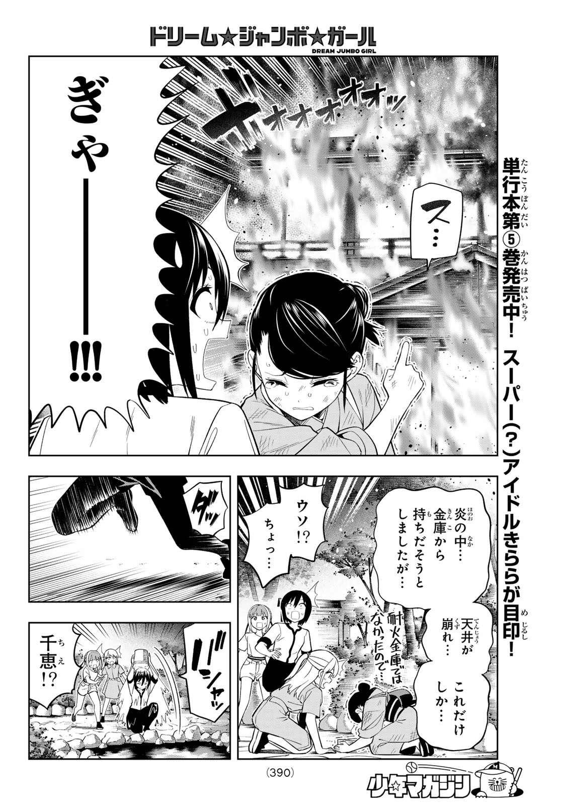 Dream Jumbo Girl Chapter 47 6ページ